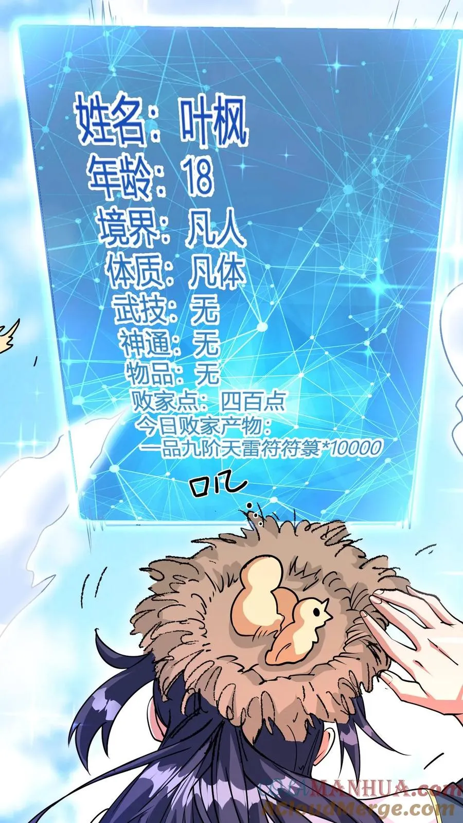 第3话 宗主大人破防 第46页