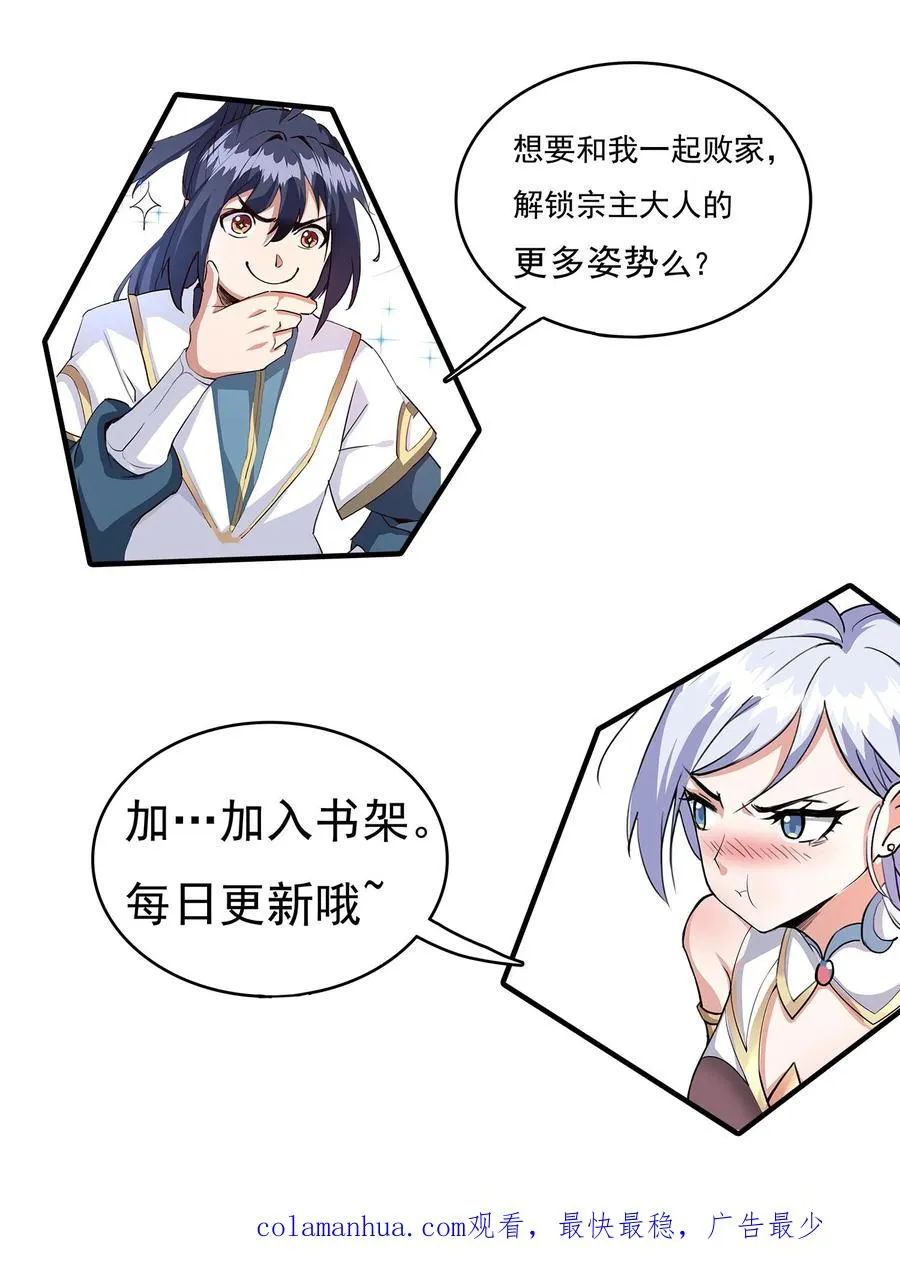 第3话 宗主大人破防 第48页