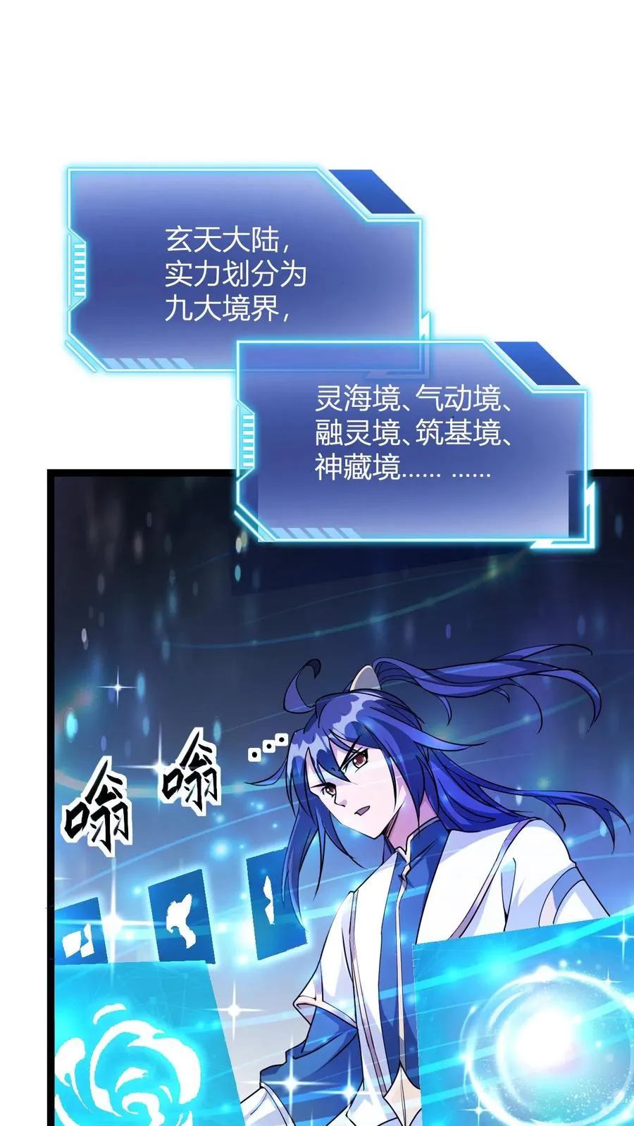 第4话 突破灵海境 第2页