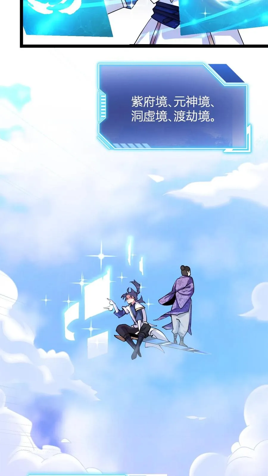 第4话 突破灵海境 第3页