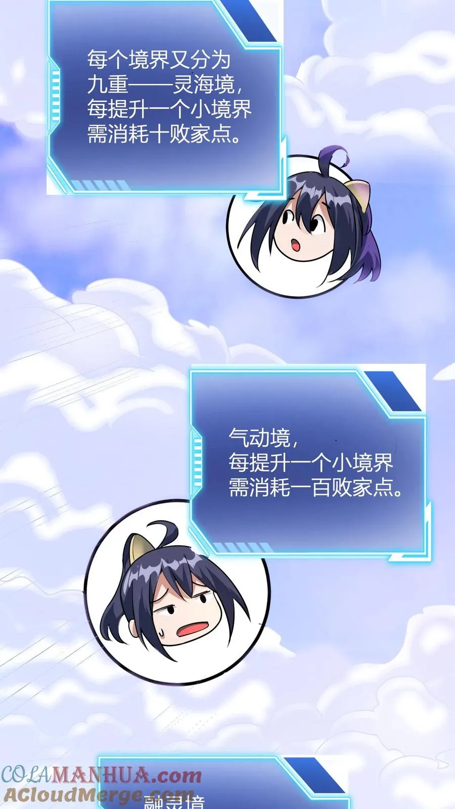 第4话 突破灵海境 第4页
