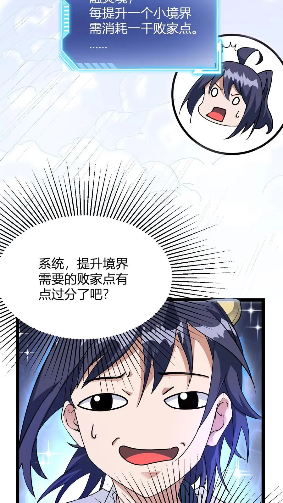 第4话 突破灵海境 第5页