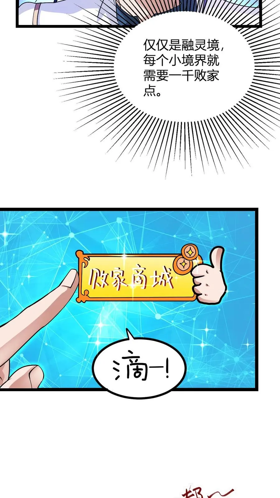 第4话 突破灵海境 第6页
