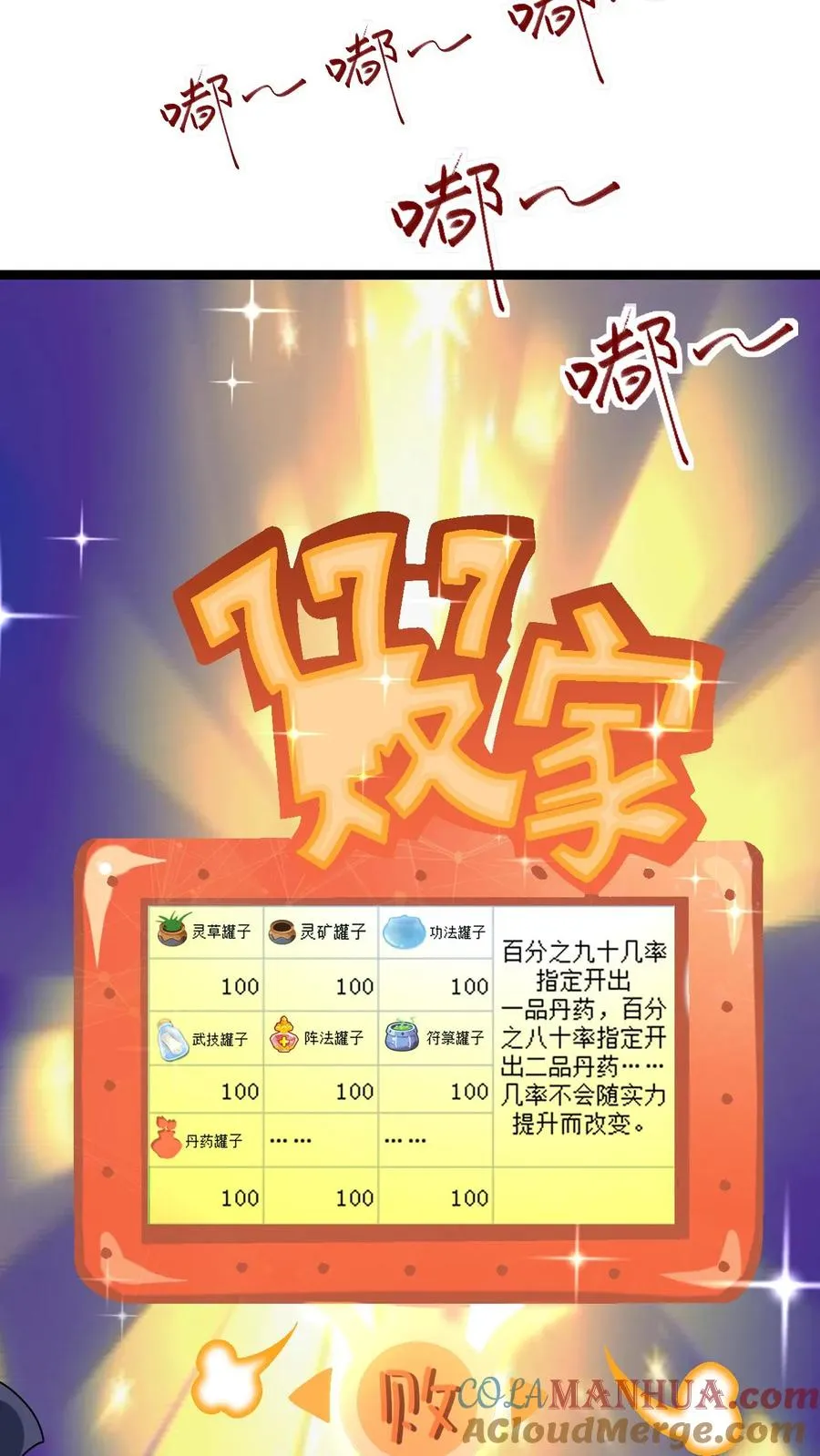 第4话 突破灵海境 第7页