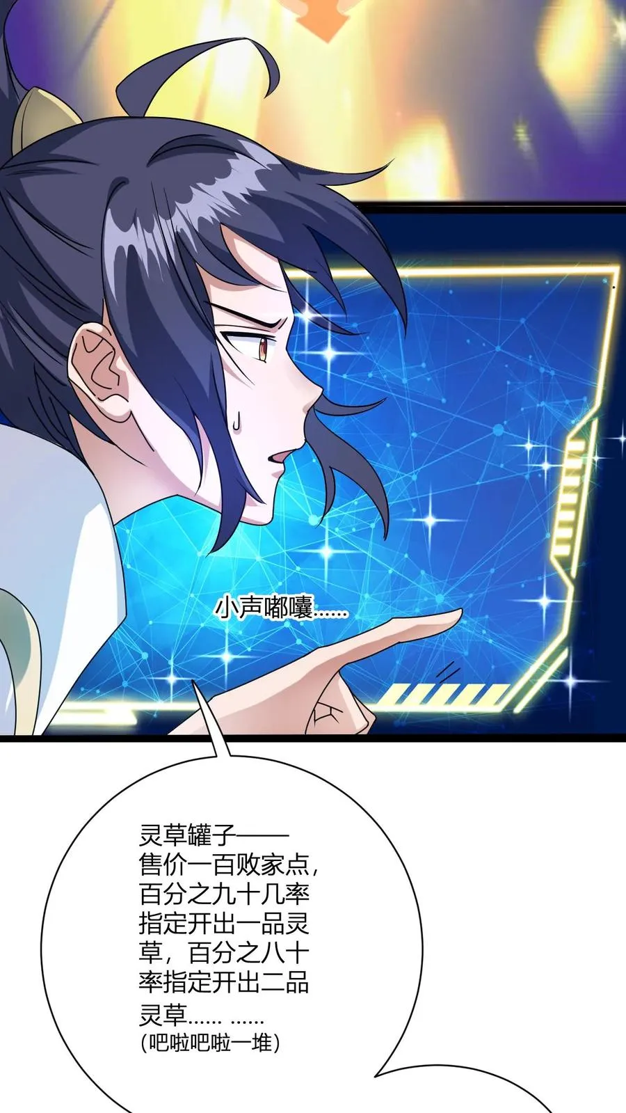 第4话 突破灵海境 第8页