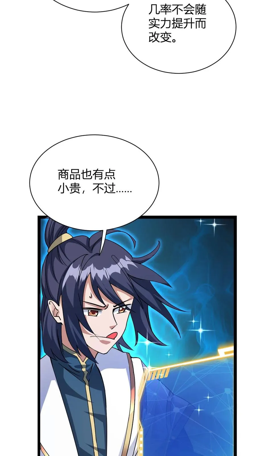 第4话 突破灵海境 第9页