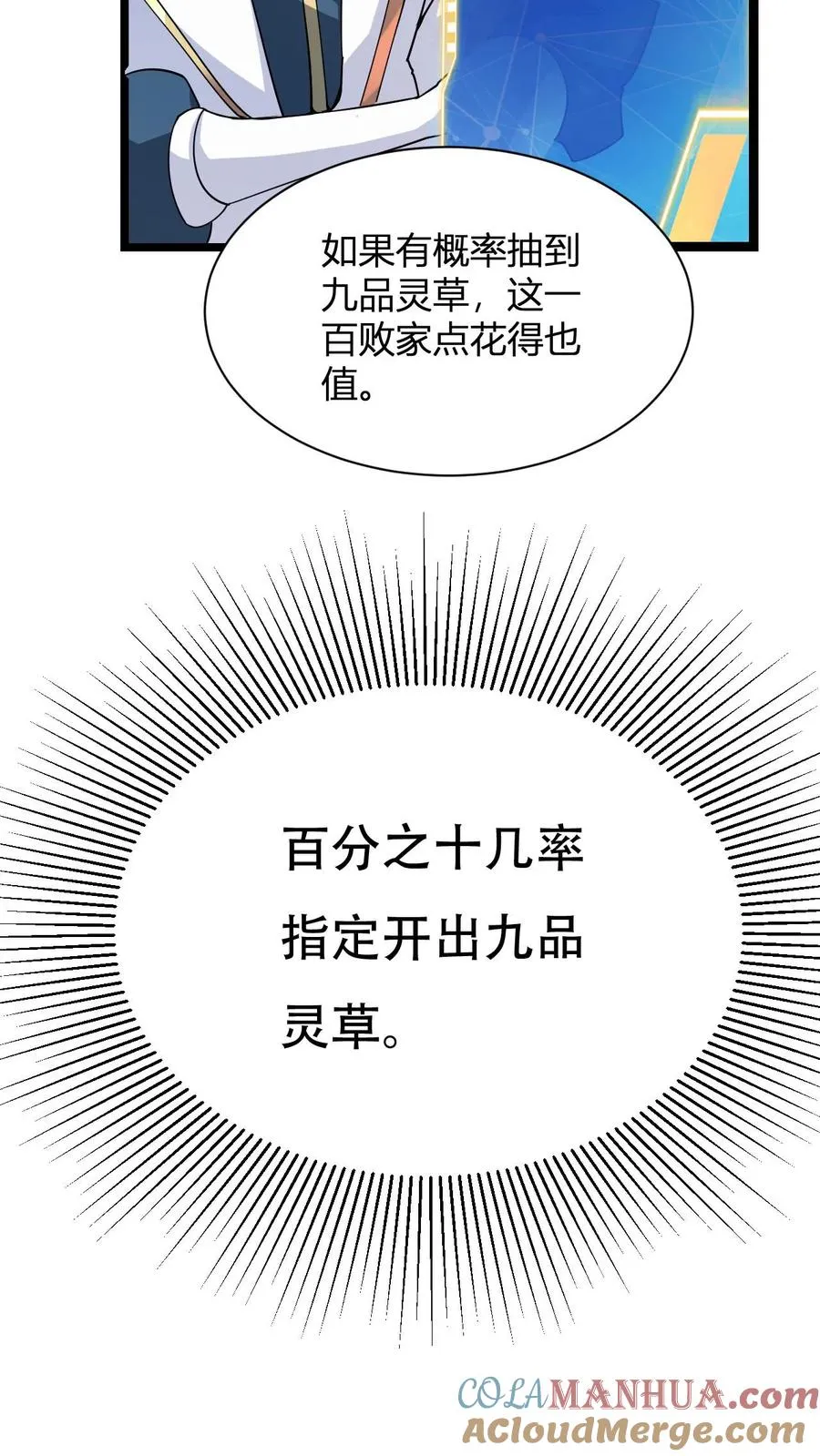 第4话 突破灵海境 第10页