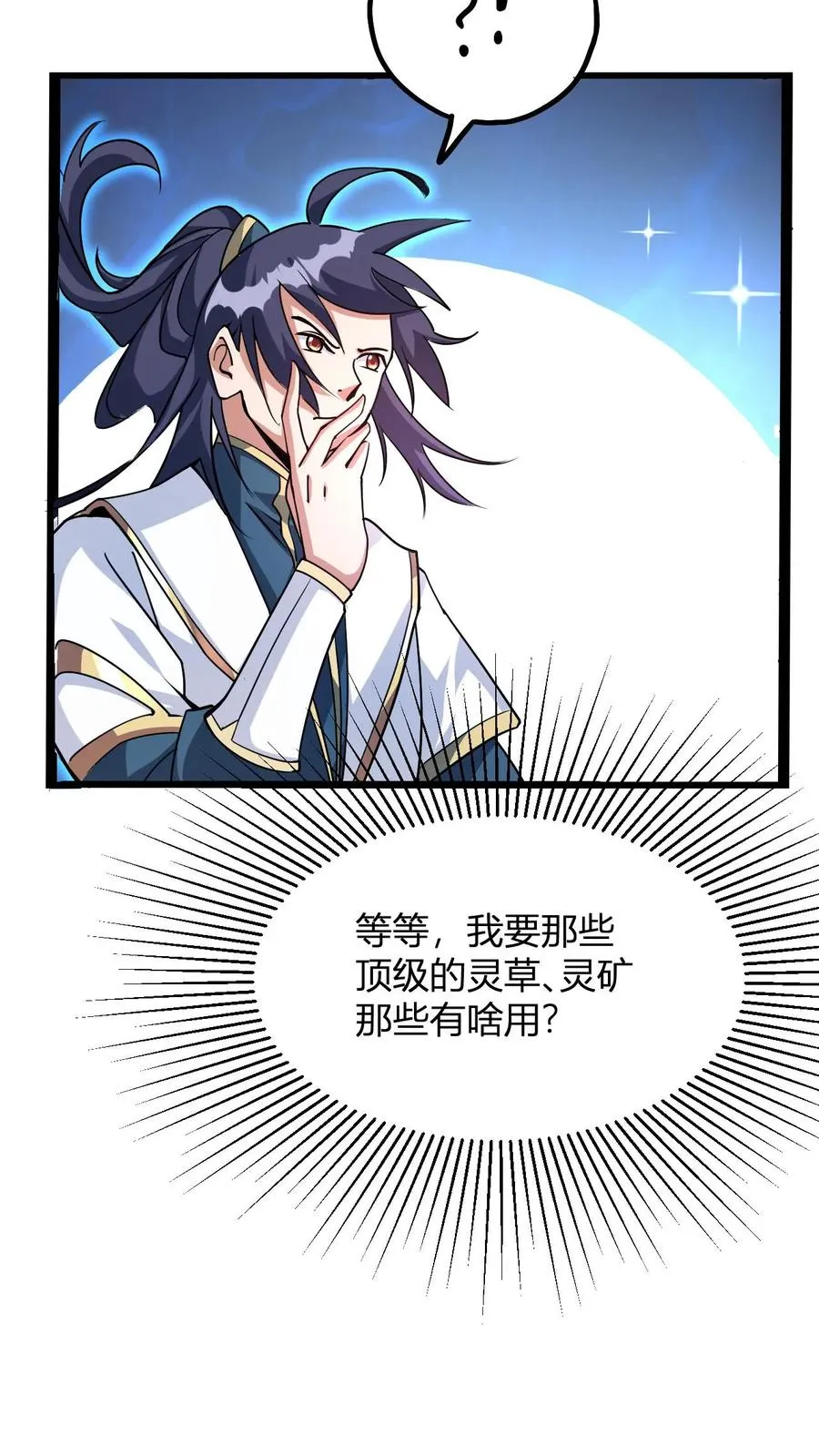 第4话 突破灵海境 第12页