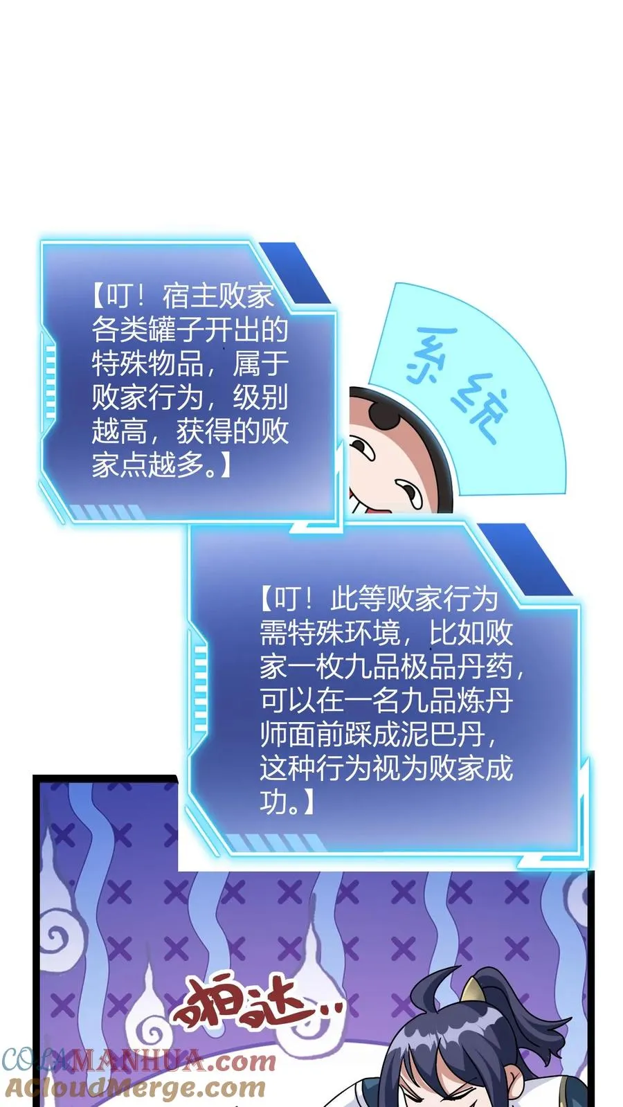 第4话 突破灵海境 第13页