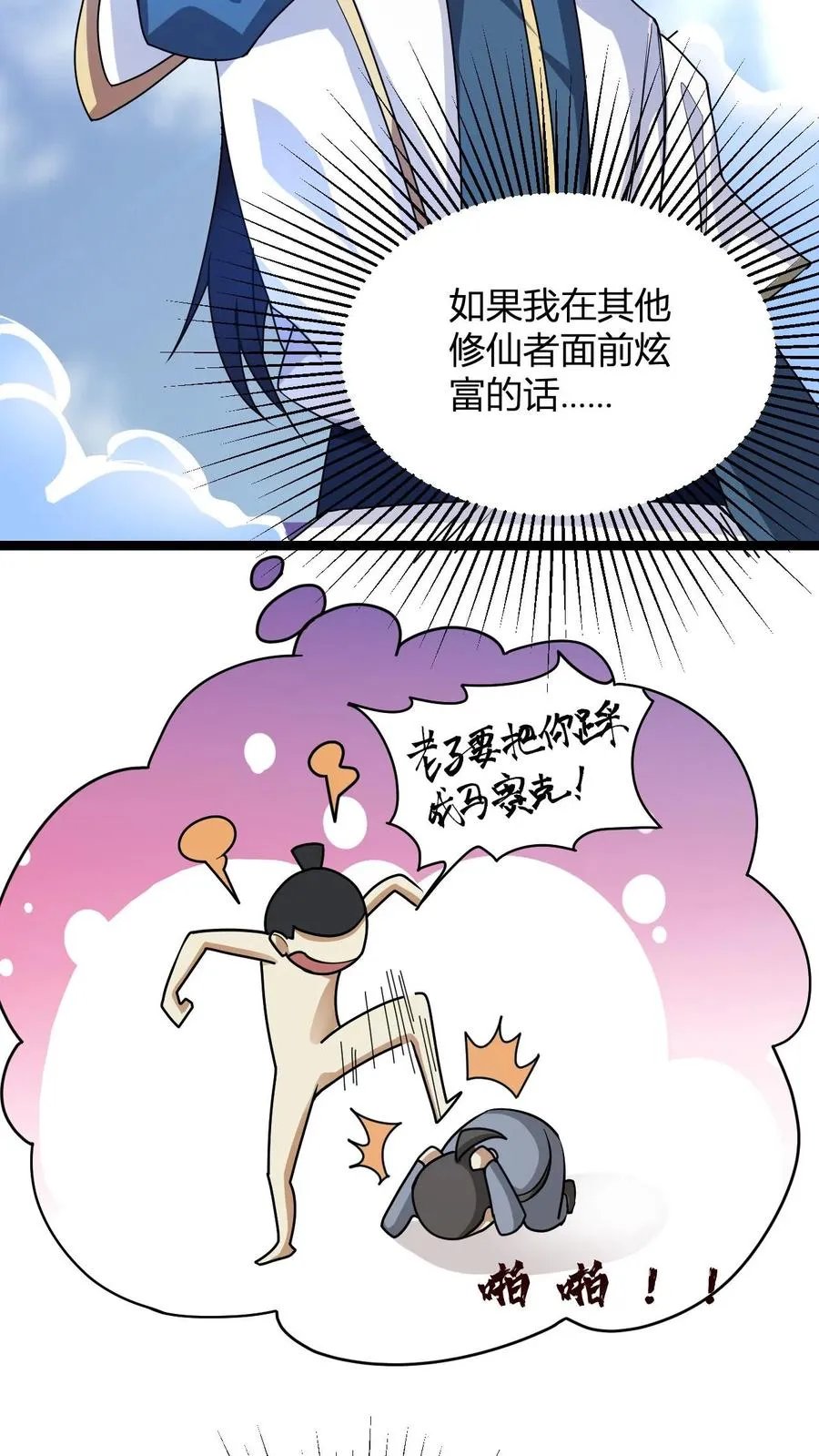第4话 突破灵海境 第15页