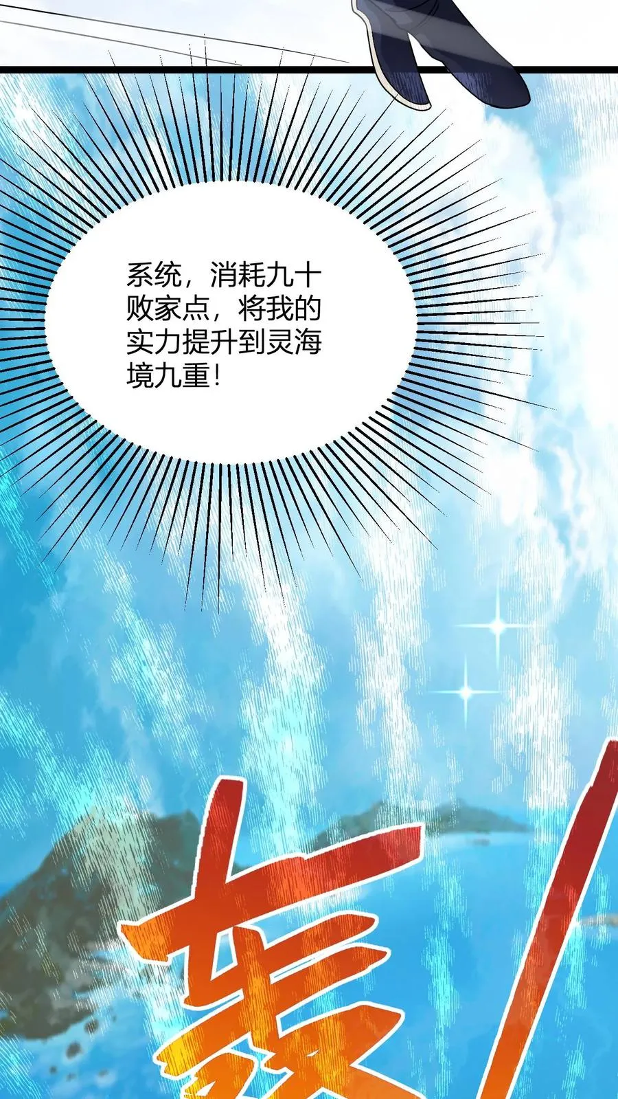 第4话 突破灵海境 第17页