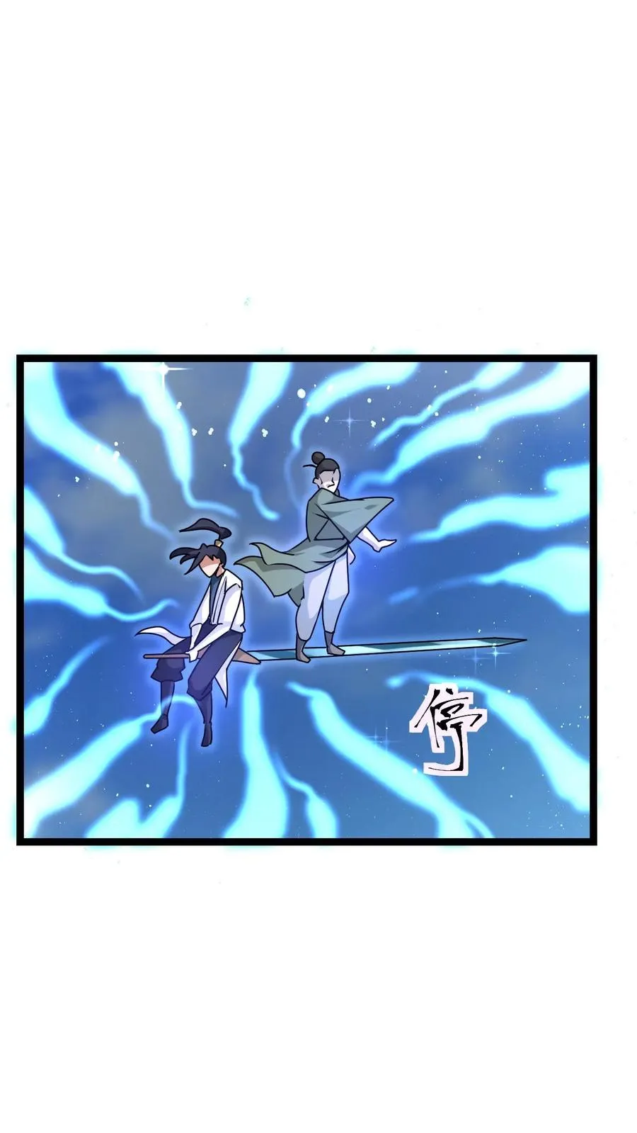 第4话 突破灵海境 第23页
