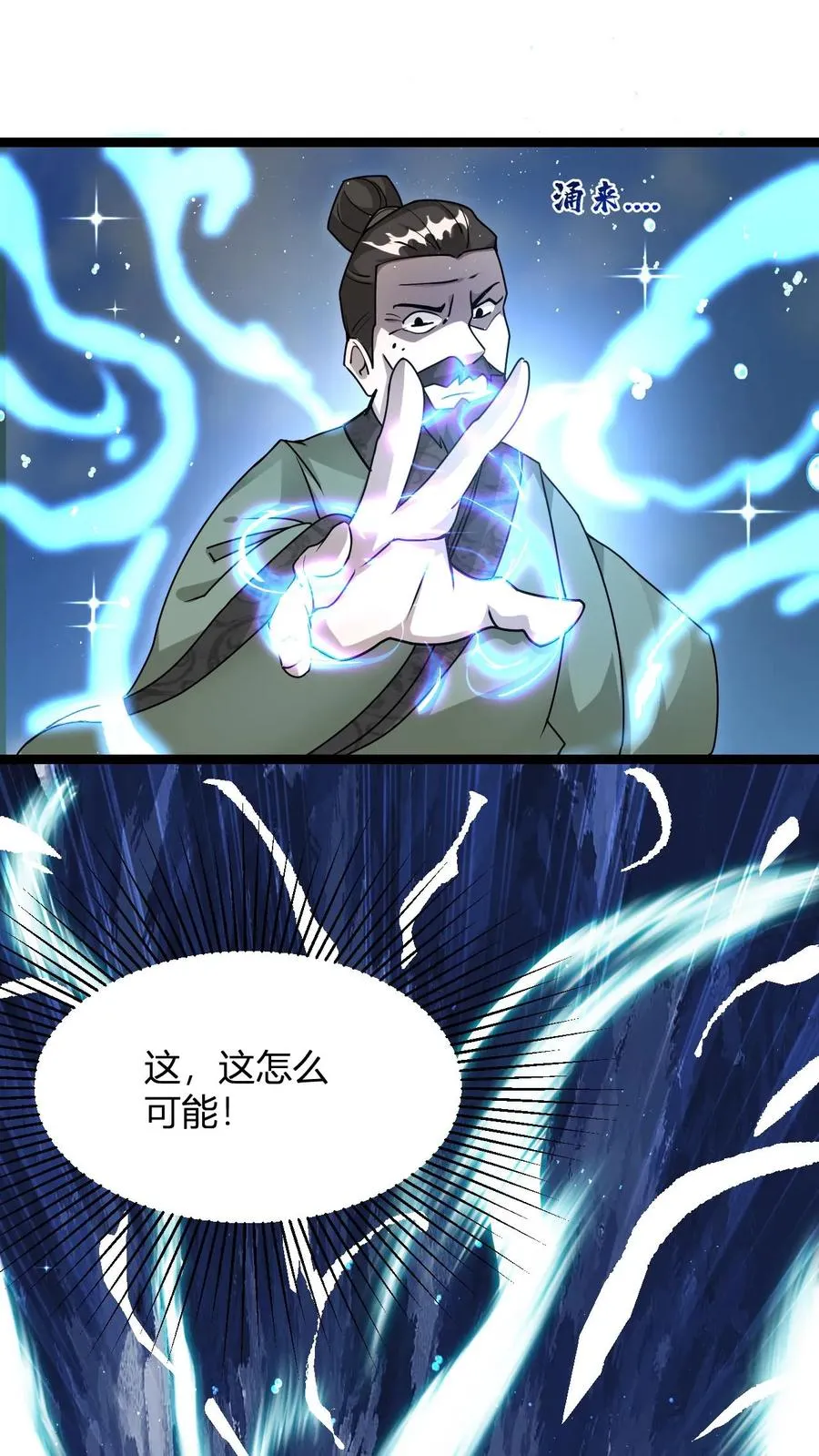 第4话 突破灵海境 第24页