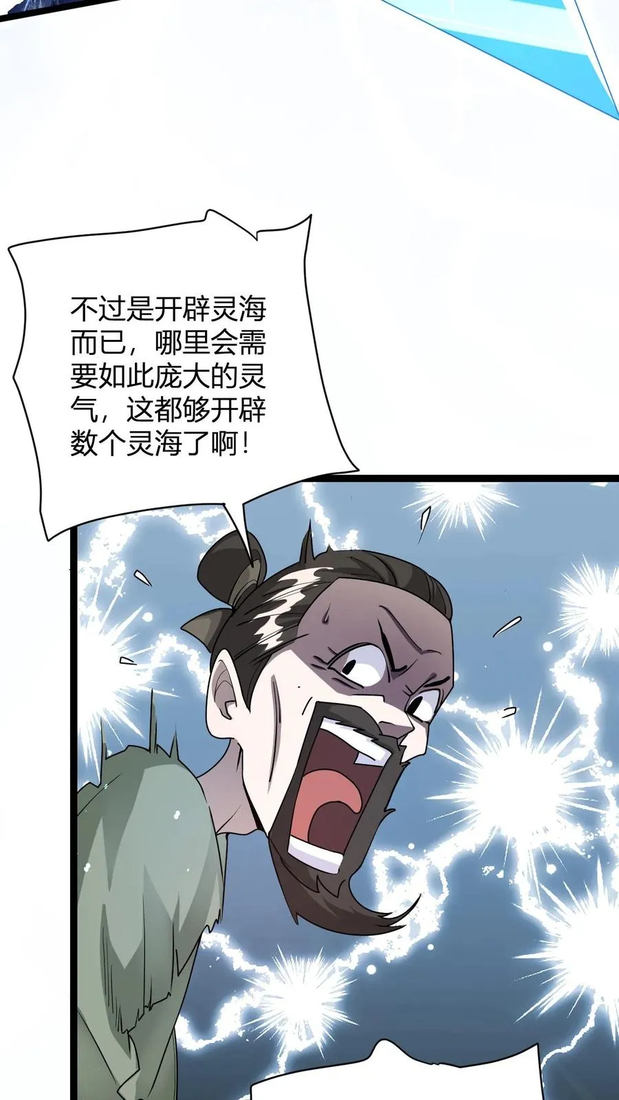第4话 突破灵海境 第26页