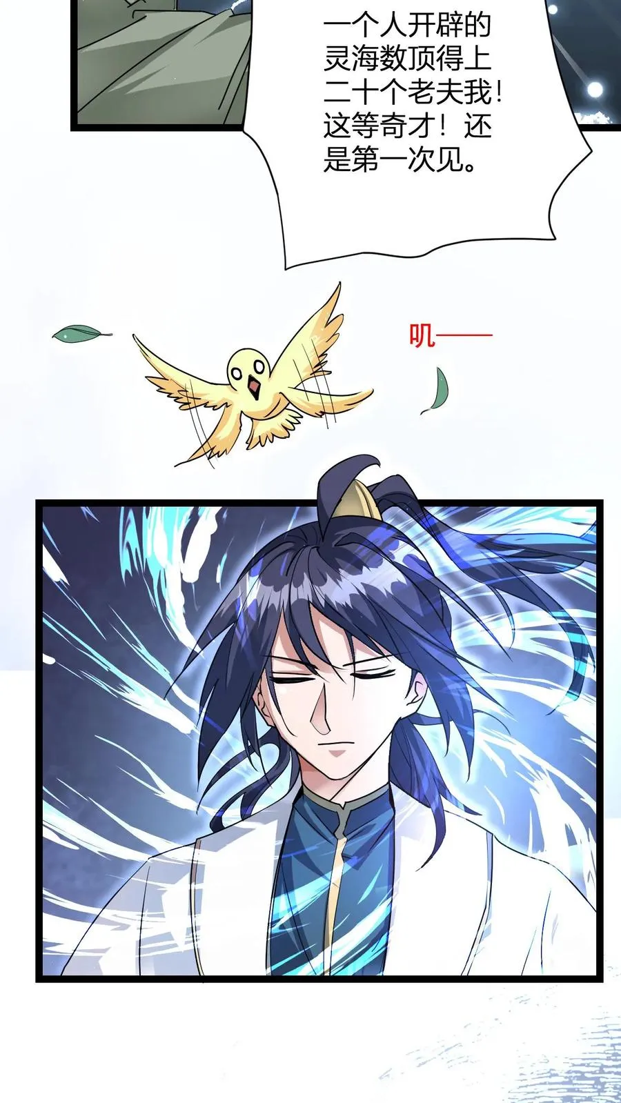 第4话 突破灵海境 第27页