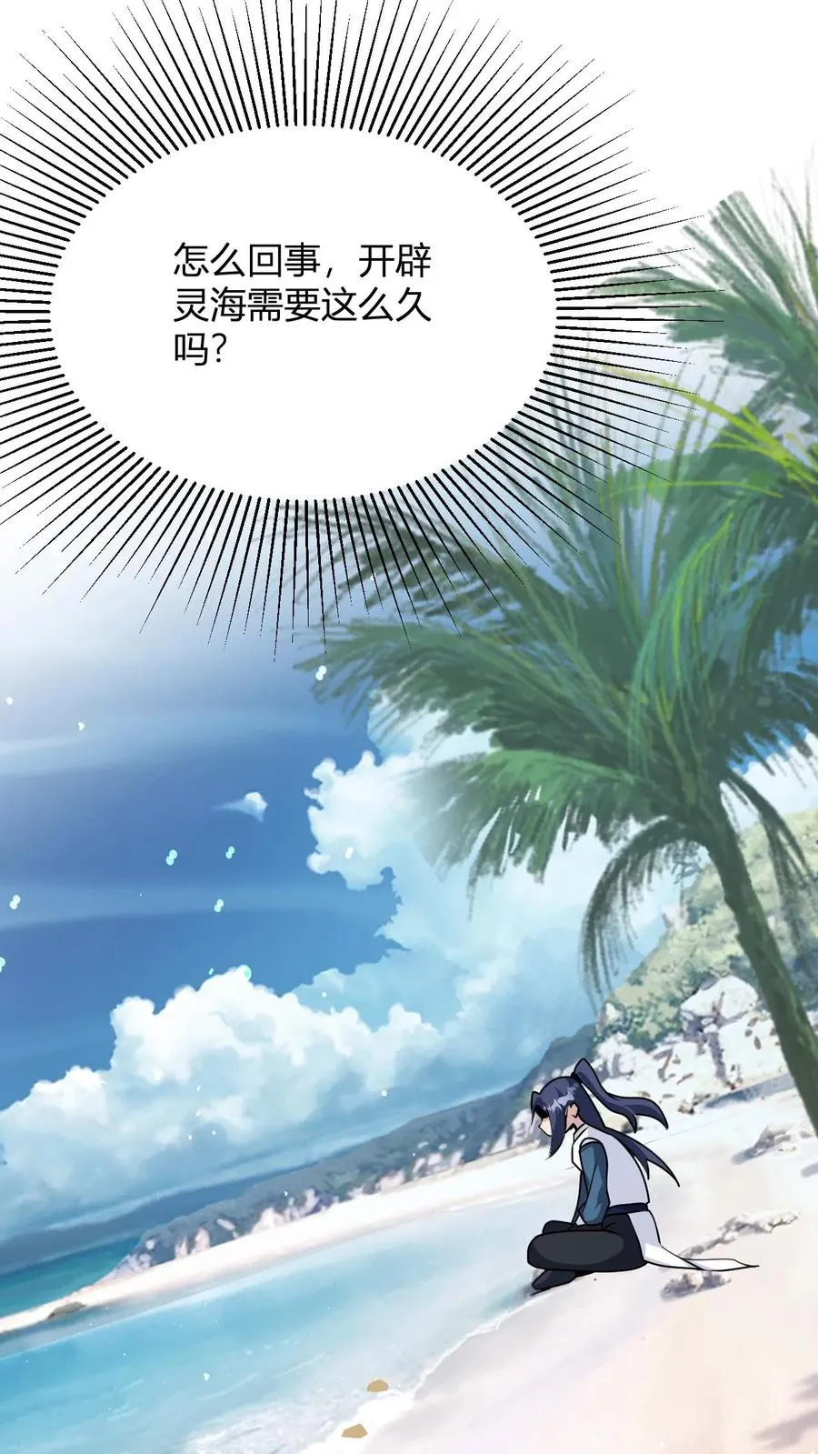 第4话 突破灵海境 第30页