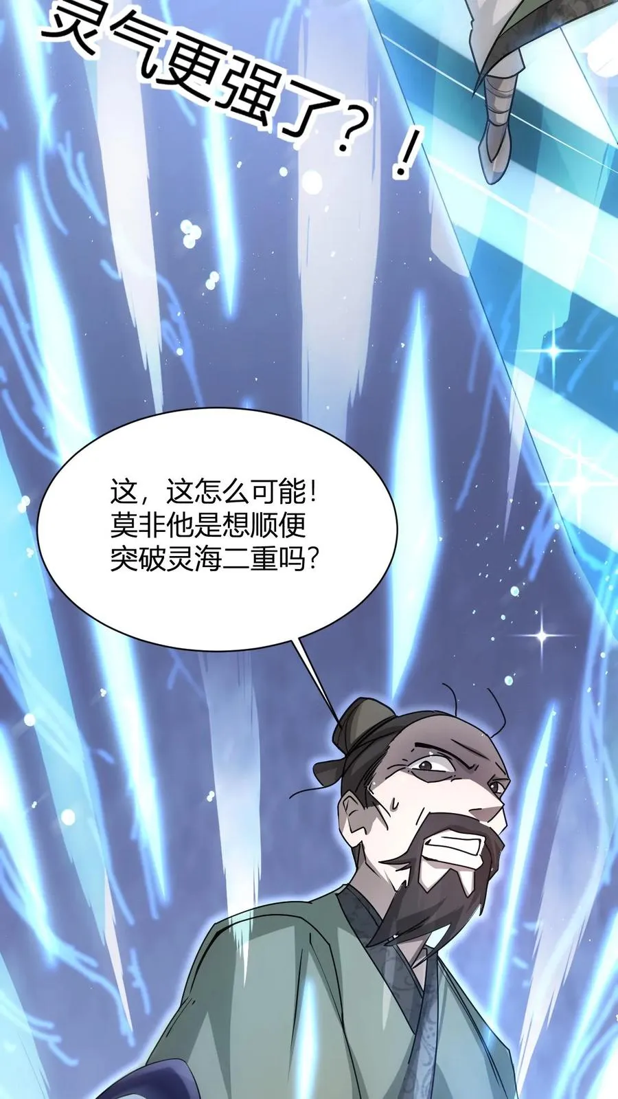 第4话 突破灵海境 第33页