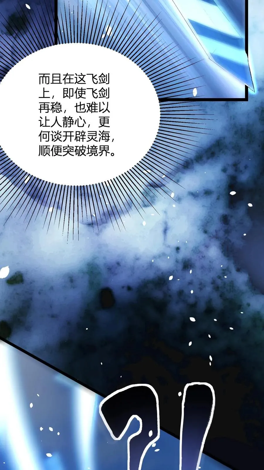 第4话 突破灵海境 第38页