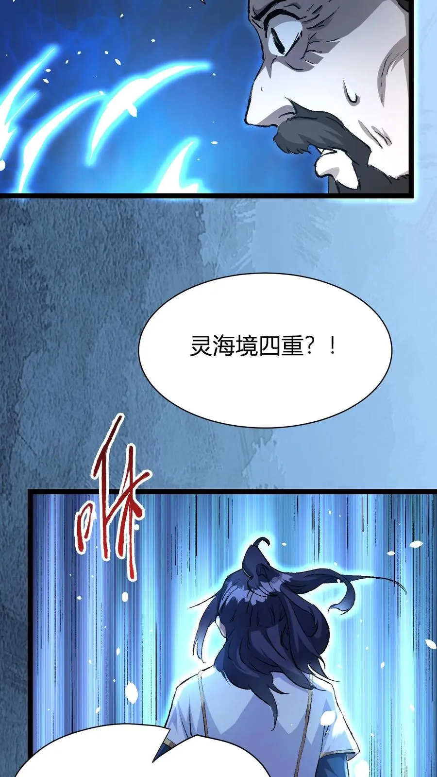 第4话 突破灵海境 第42页