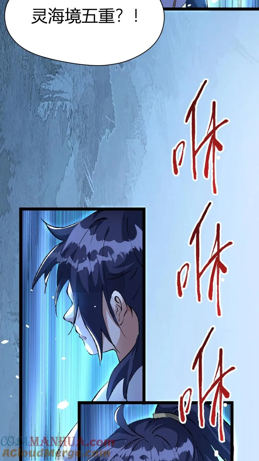 第4话 突破灵海境 第43页