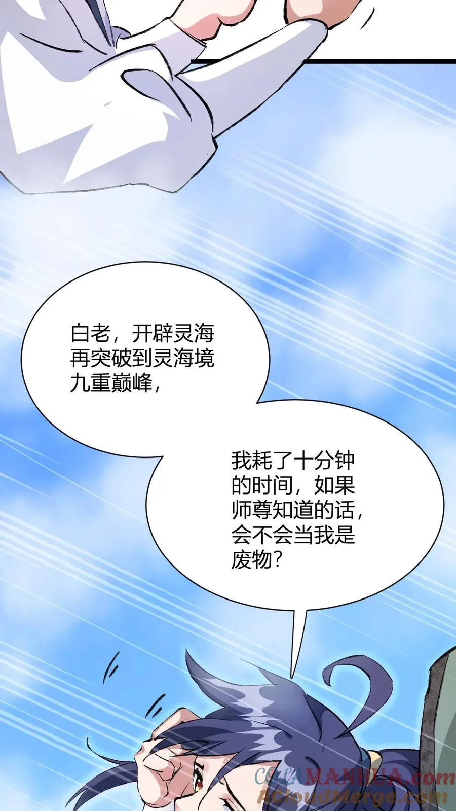 第4话 突破灵海境 第49页