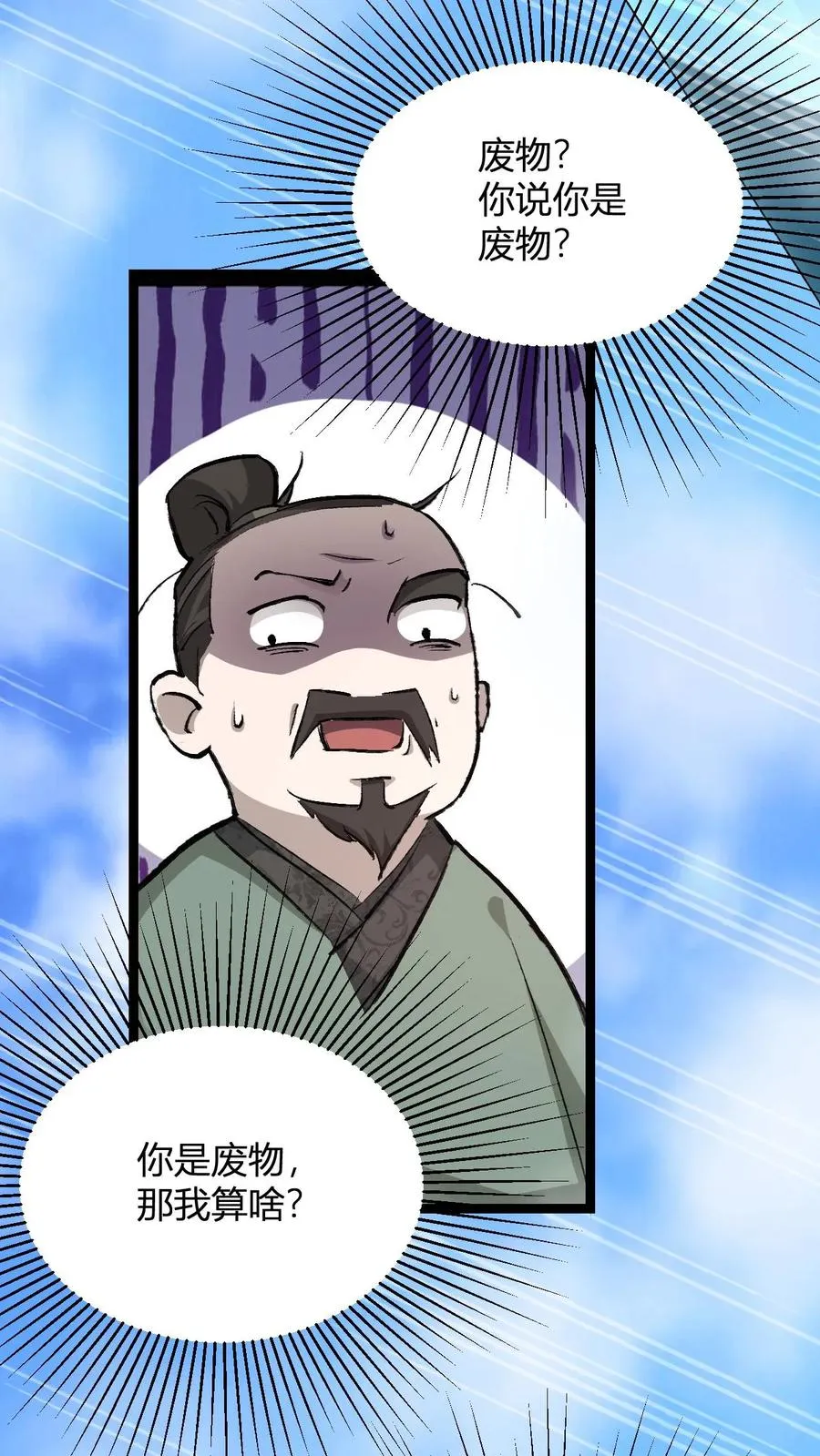 第4话 突破灵海境 第51页