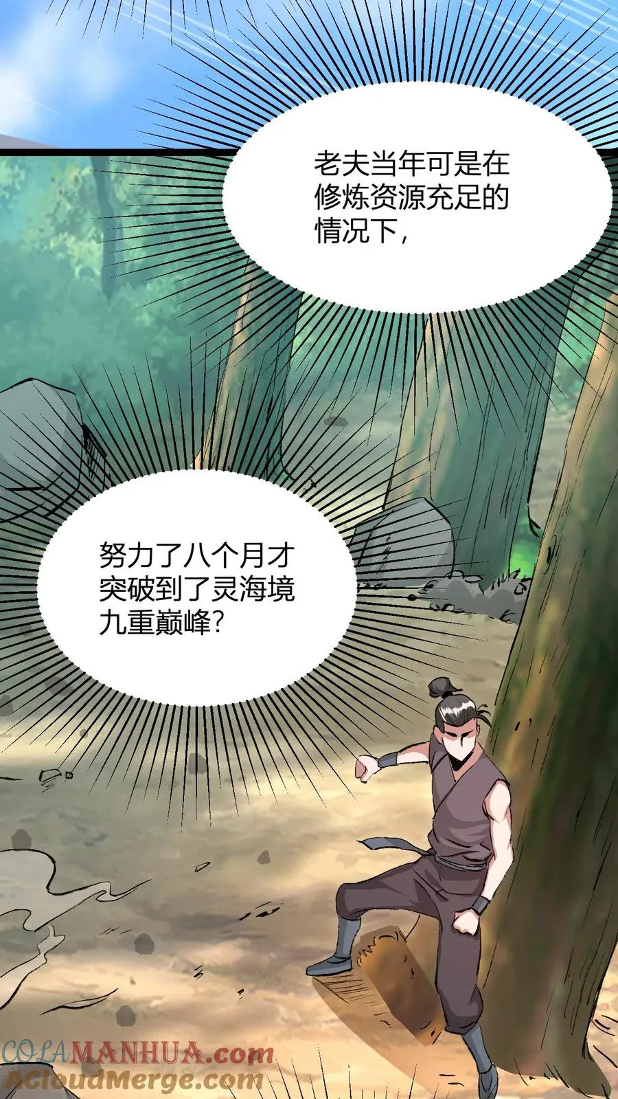 第4话 突破灵海境 第52页