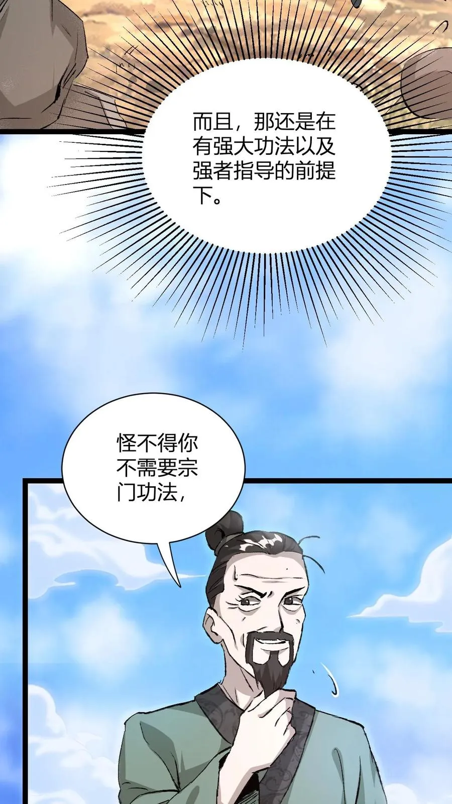第4话 突破灵海境 第53页