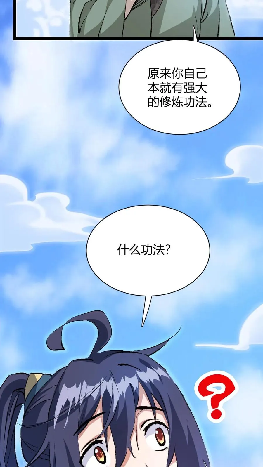 第4话 突破灵海境 第54页