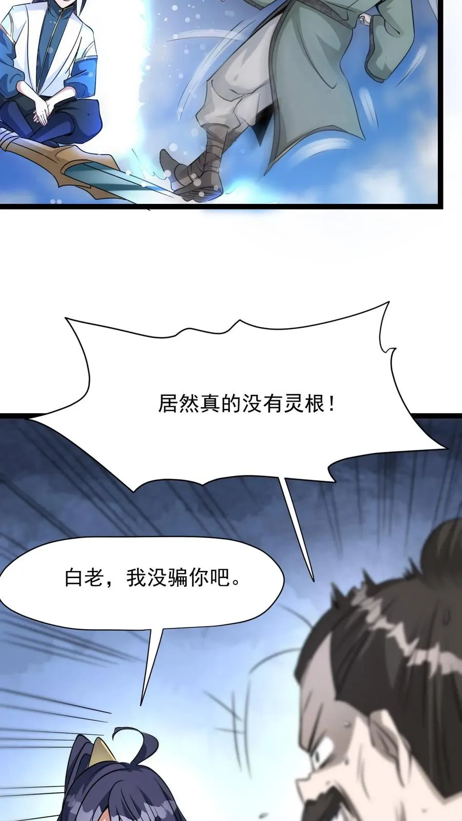 第5话 开辟的灵海，有亿点点大 第6页