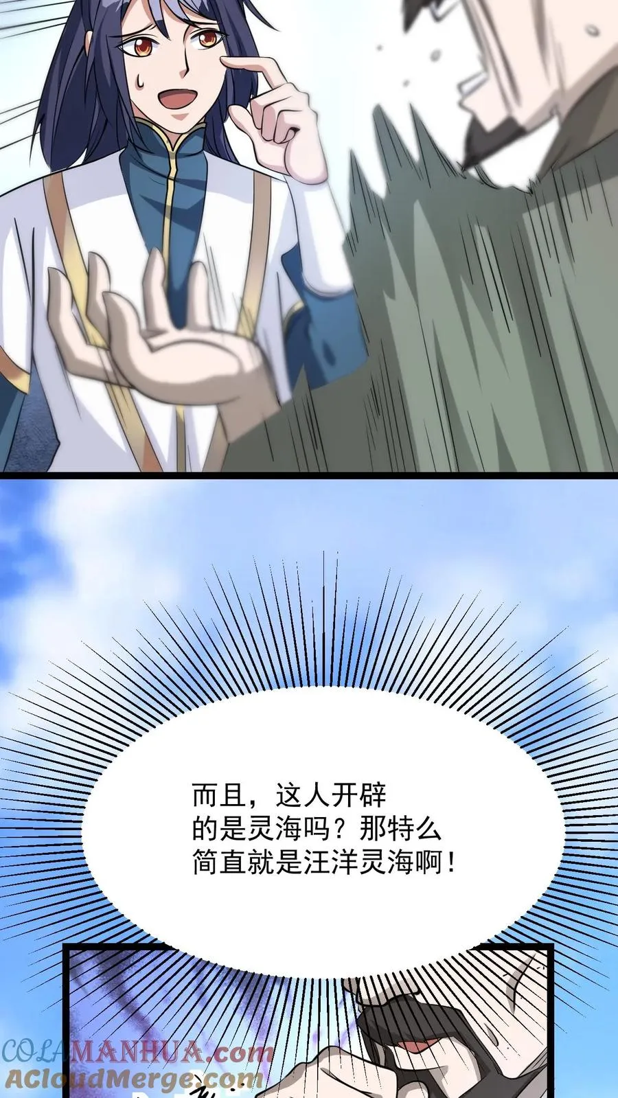 第5话 开辟的灵海，有亿点点大 第7页