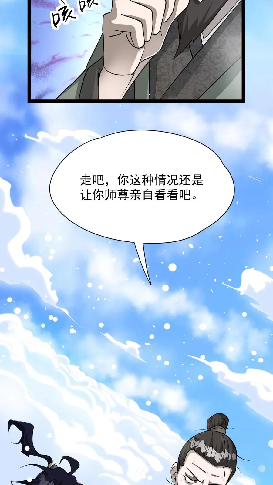 第5话 开辟的灵海，有亿点点大 第8页