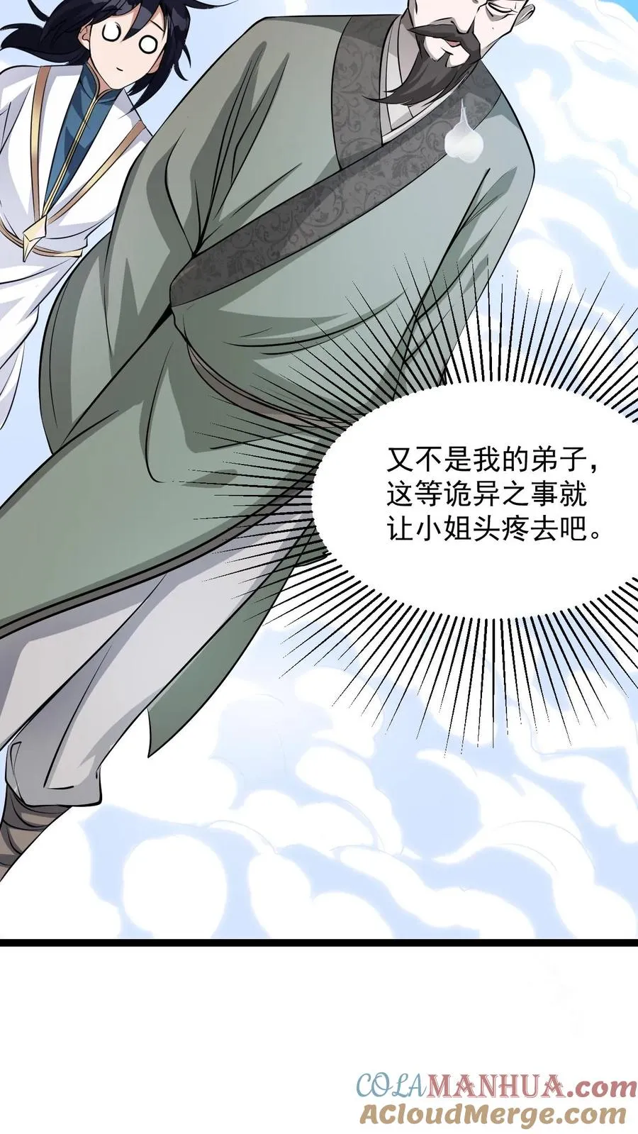 第5话 开辟的灵海，有亿点点大 第9页