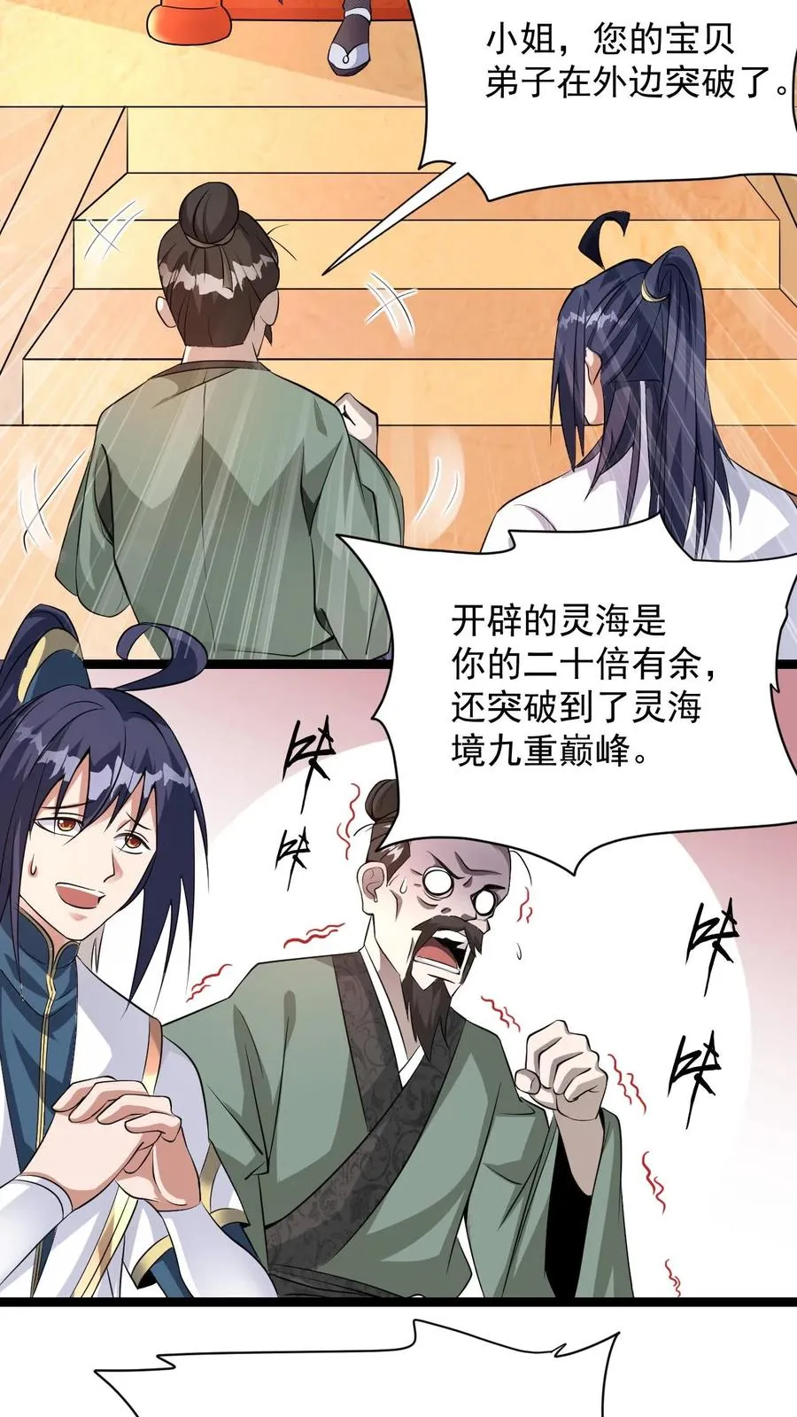 第5话 开辟的灵海，有亿点点大 第12页