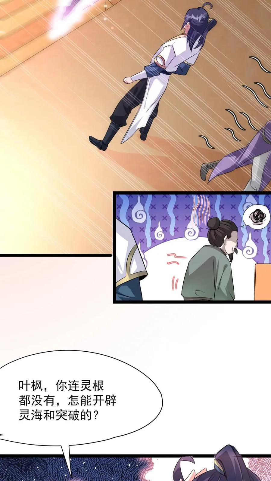第5话 开辟的灵海，有亿点点大 第14页