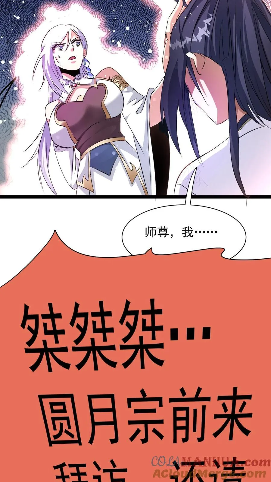 第5话 开辟的灵海，有亿点点大 第15页