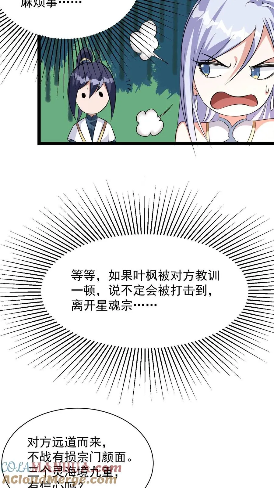 第5话 开辟的灵海，有亿点点大 第23页