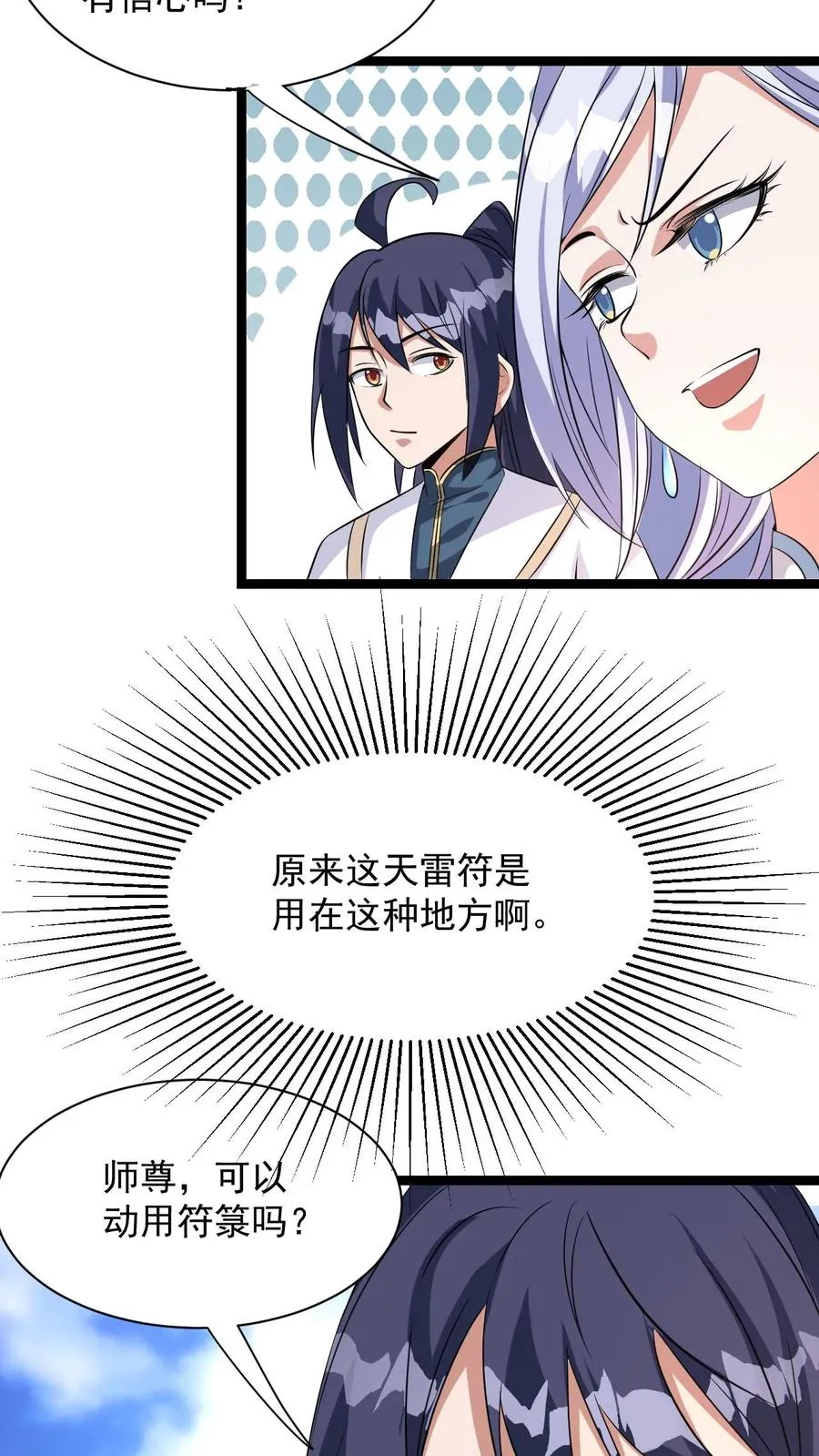 第5话 开辟的灵海，有亿点点大 第24页