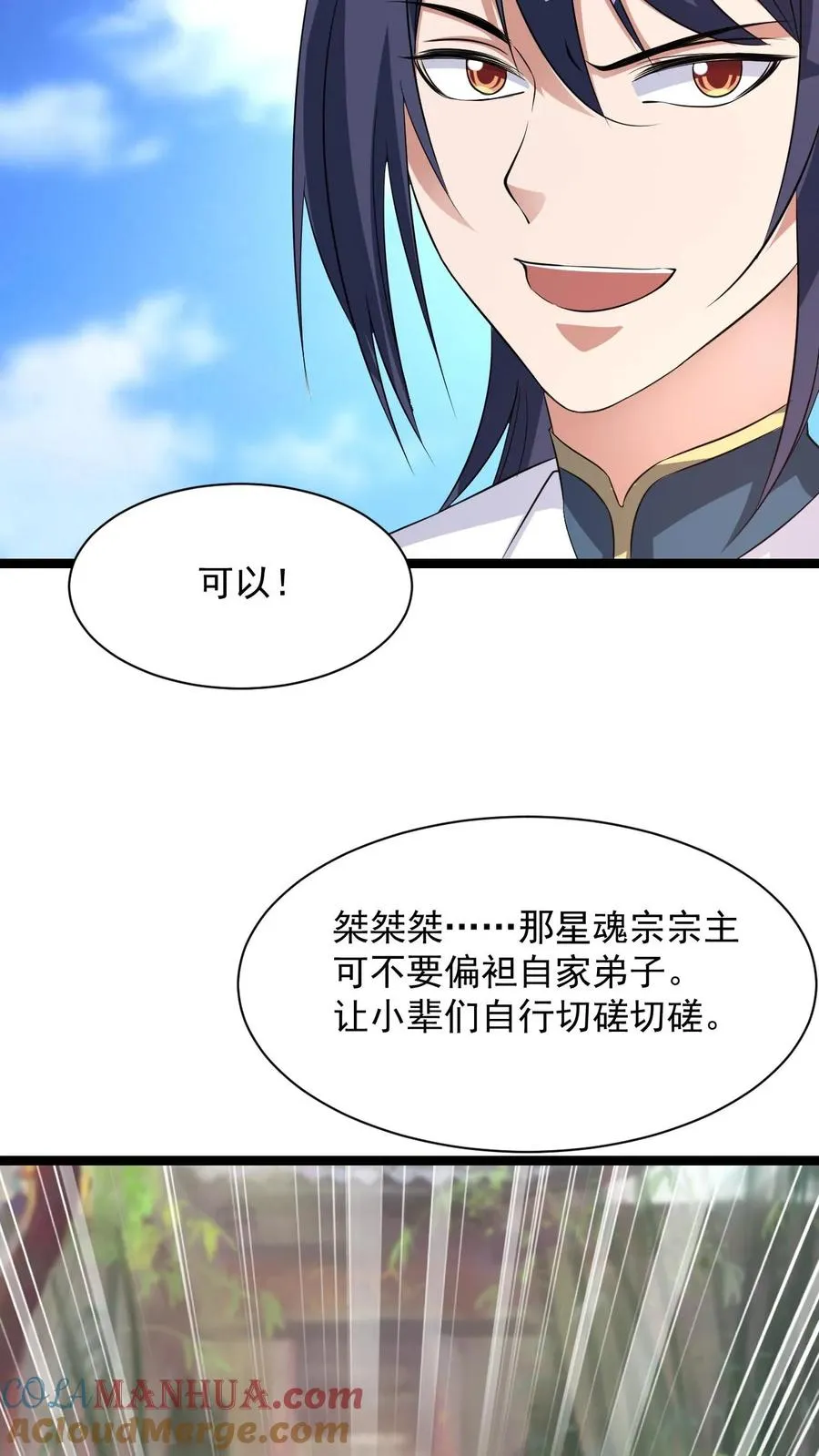 第5话 开辟的灵海，有亿点点大 第25页