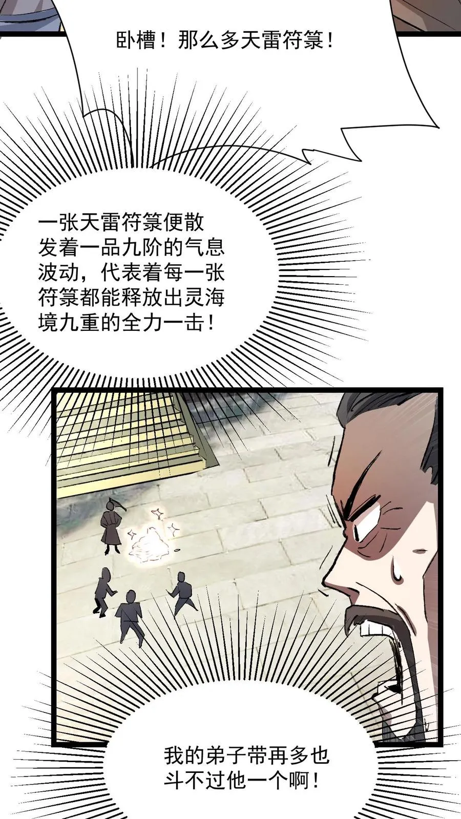 第5话 开辟的灵海，有亿点点大 第30页