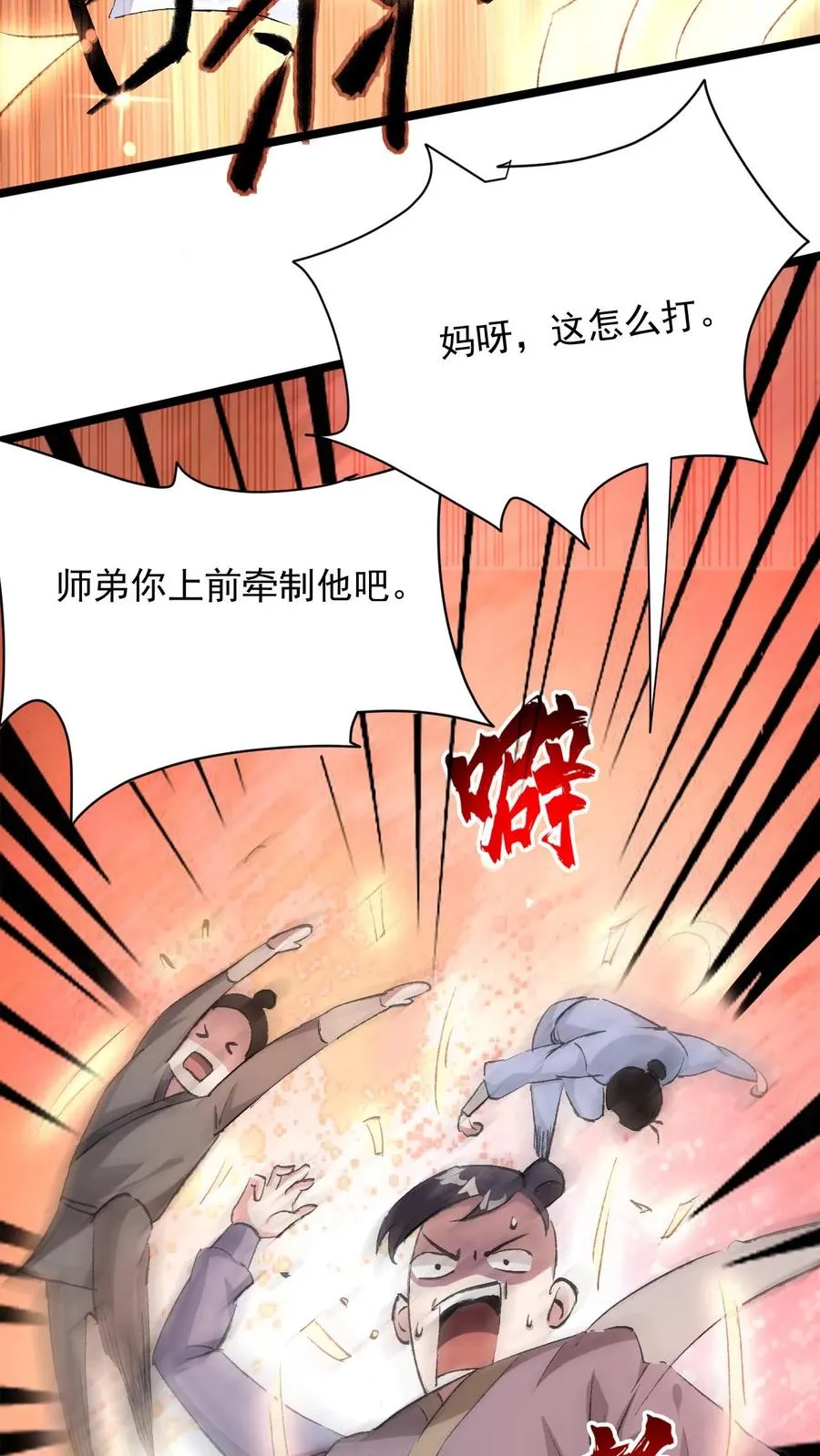 第5话 开辟的灵海，有亿点点大 第32页
