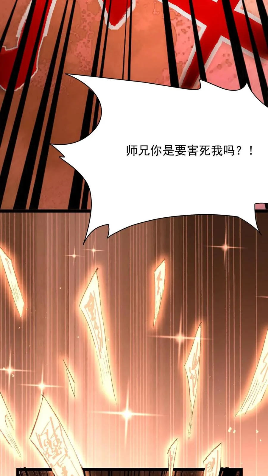 第5话 开辟的灵海，有亿点点大 第34页