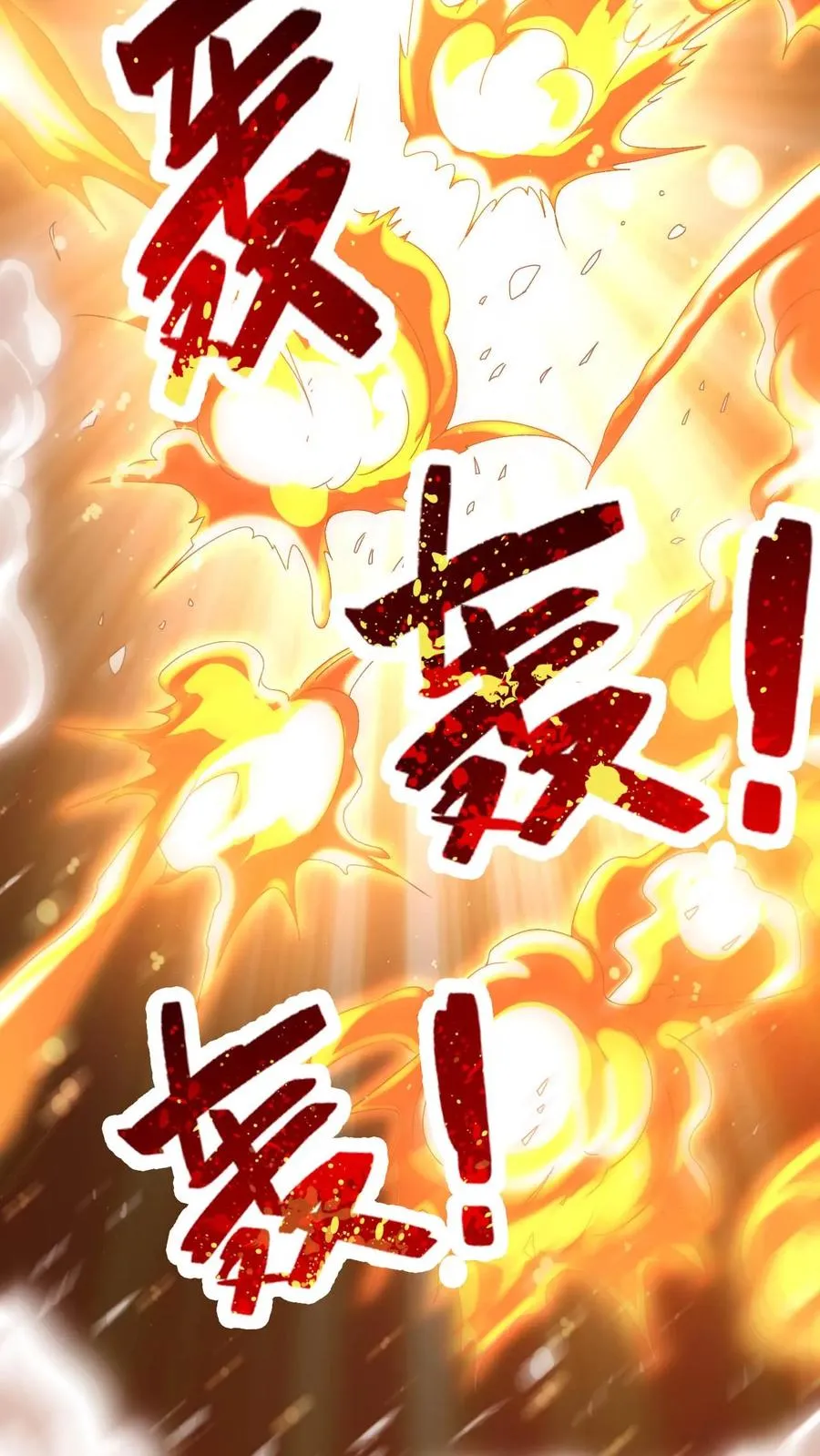 第6话 天雷符箓牌烟花 第3页