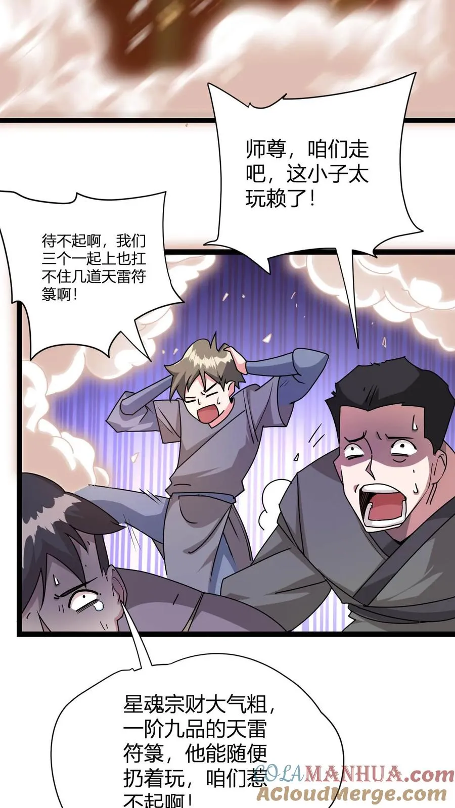 第6话 天雷符箓牌烟花 第4页