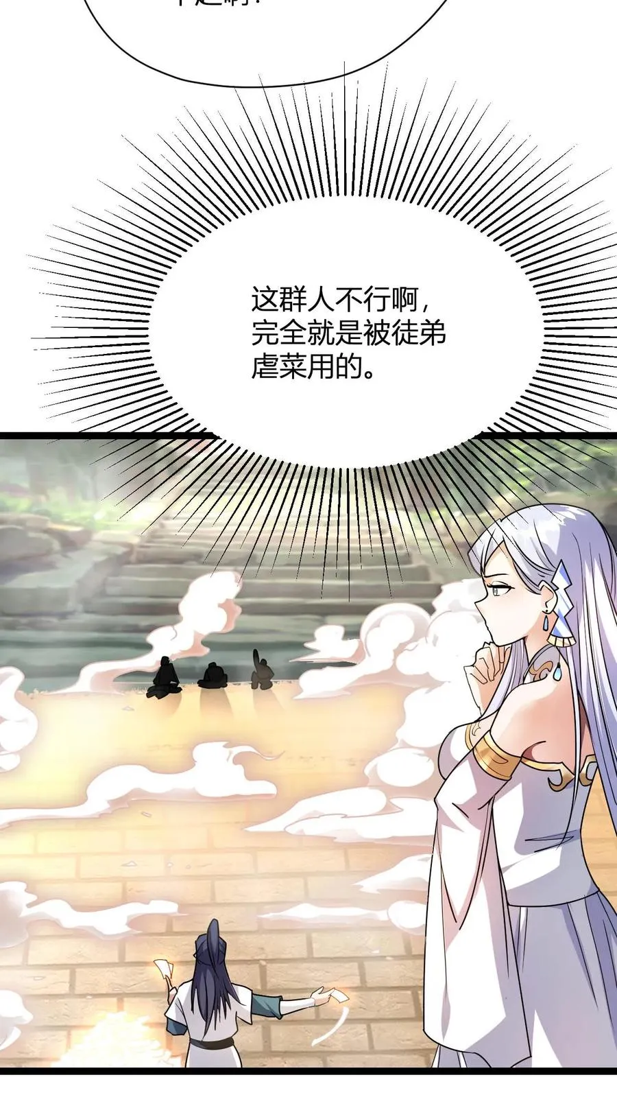 第6话 天雷符箓牌烟花 第5页