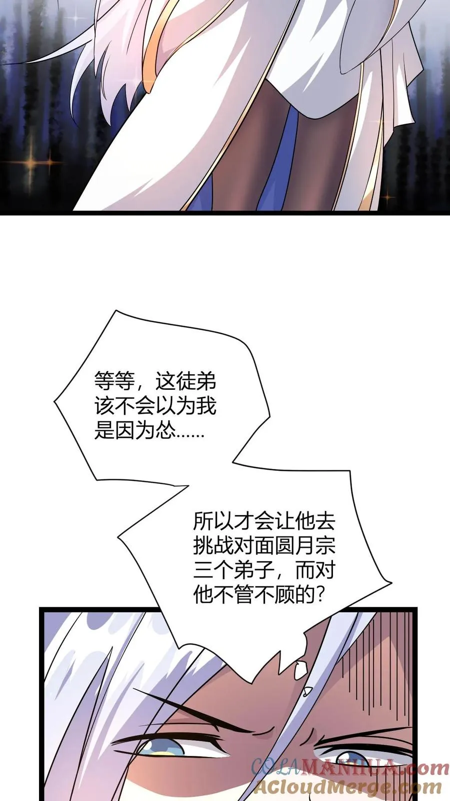 第6话 天雷符箓牌烟花 第7页