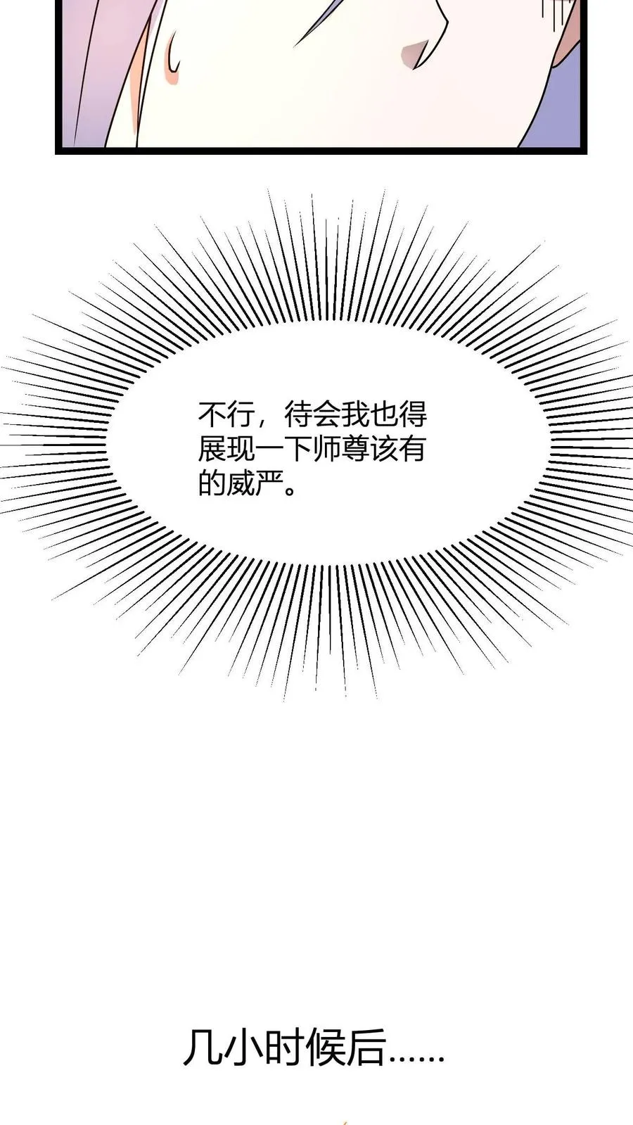 第6话 天雷符箓牌烟花 第8页