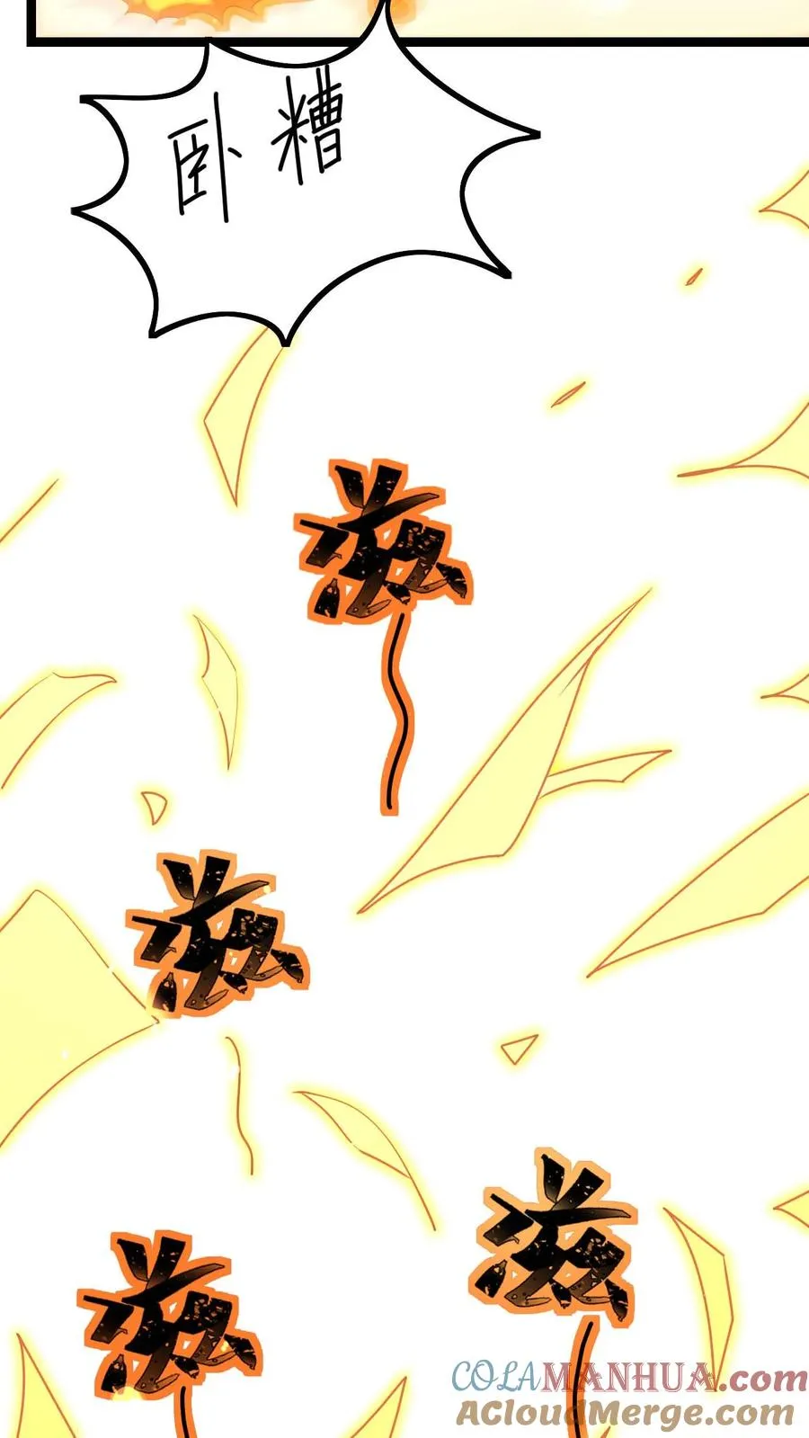 第6话 天雷符箓牌烟花 第10页