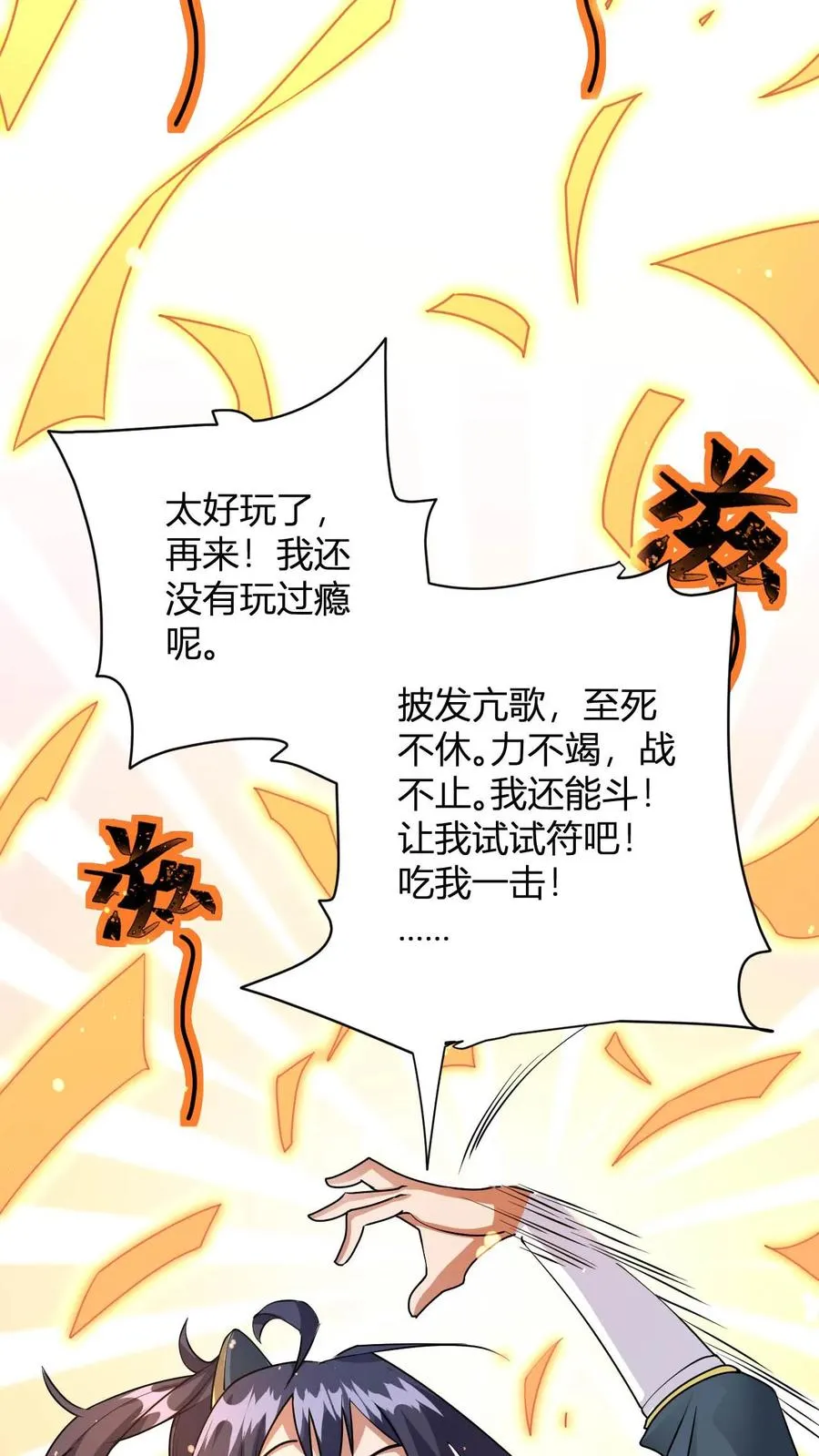 第6话 天雷符箓牌烟花 第11页