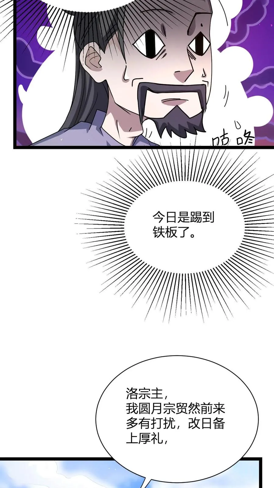 第6话 天雷符箓牌烟花 第15页
